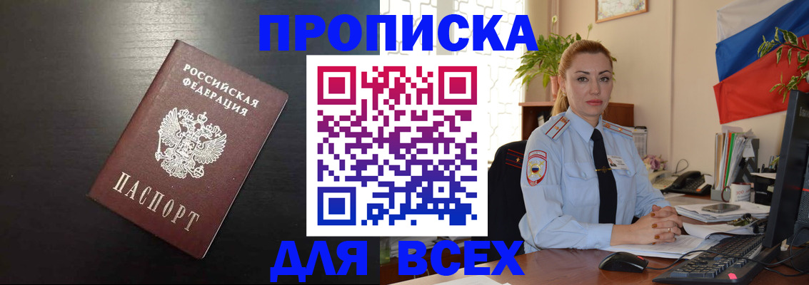 прописка для работы в Горно-Алтайске
