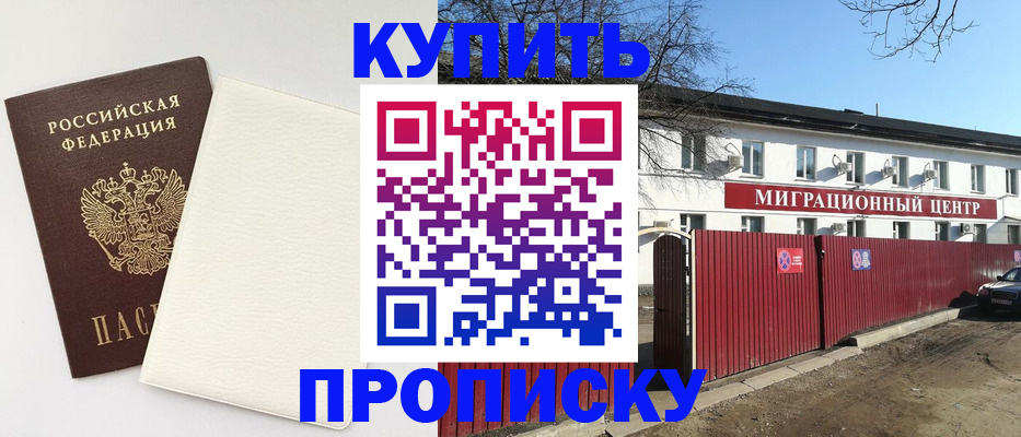 где прописаться в Горно-Алтайске