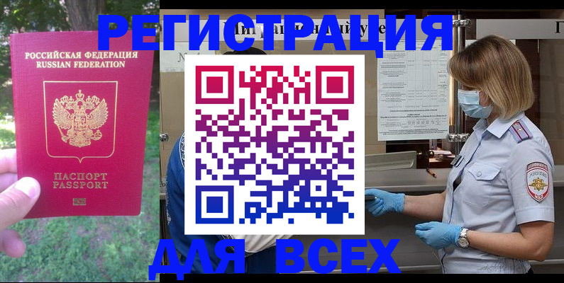 временная регистрация поиск в Горно-Алтайске