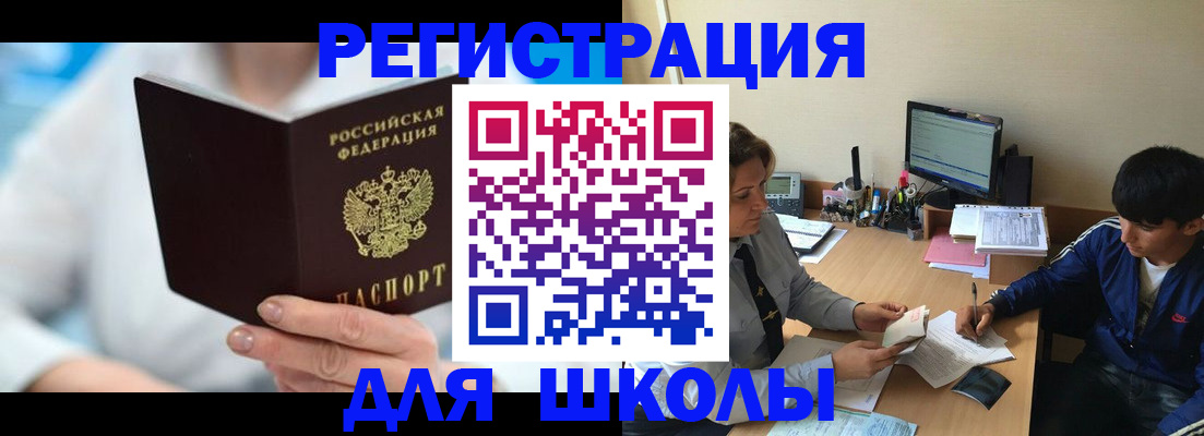 прописка от собственника в Горно-Алтайске