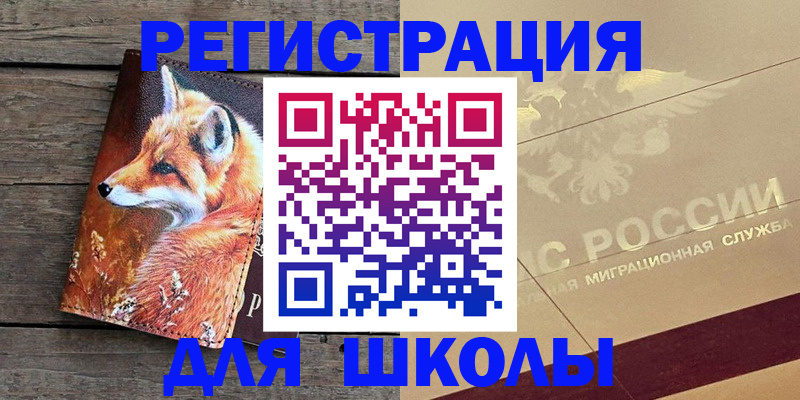 временная регистрация 2025 в Горно-Алтайске