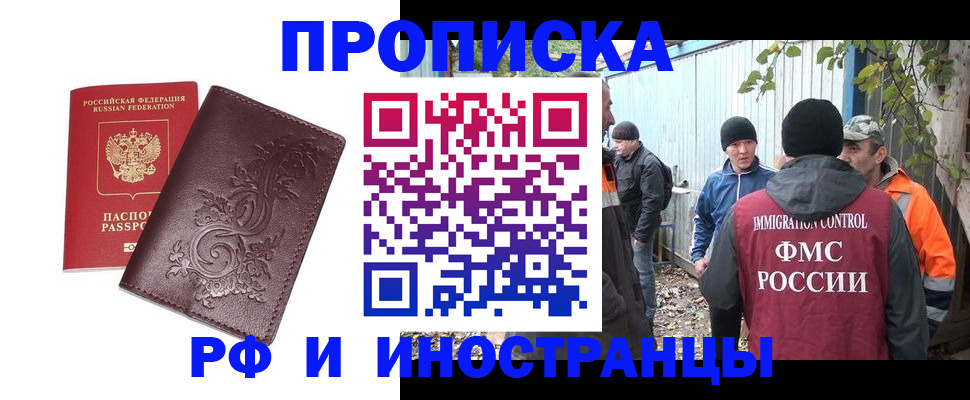 купить прописку в Горно-Алтайске