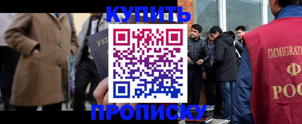 прописка регистрация в Горно-Алтайске