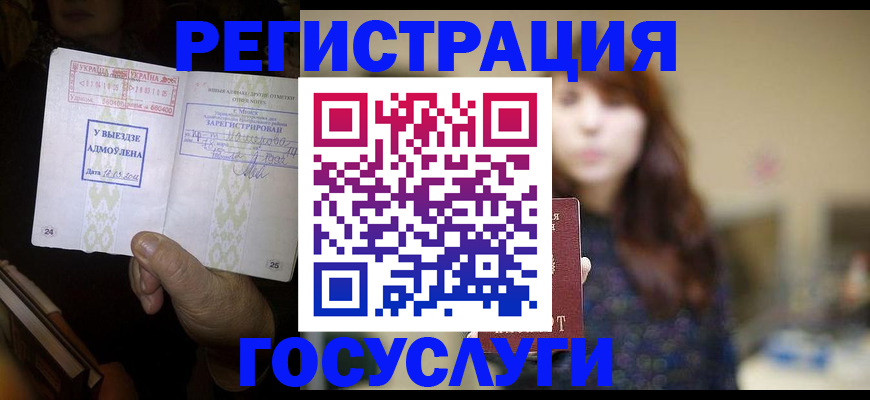 временная регистрация для школы в Горно-Алтайске