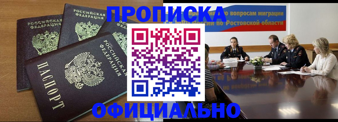 прописка в квартире в Горно-Алтайске